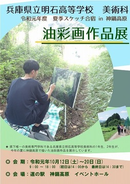 20191012_bijutsuka_kannabe_exhibit_poster_1.jpg