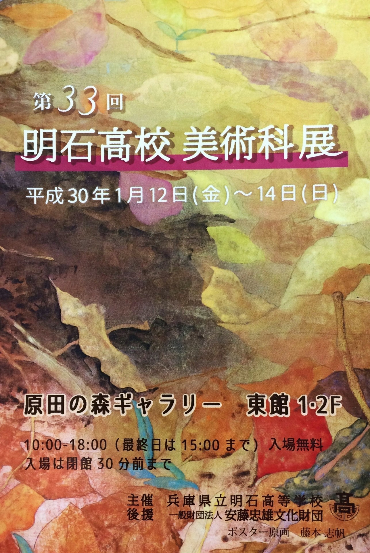 第33回美術科展ハガキ表.jpg