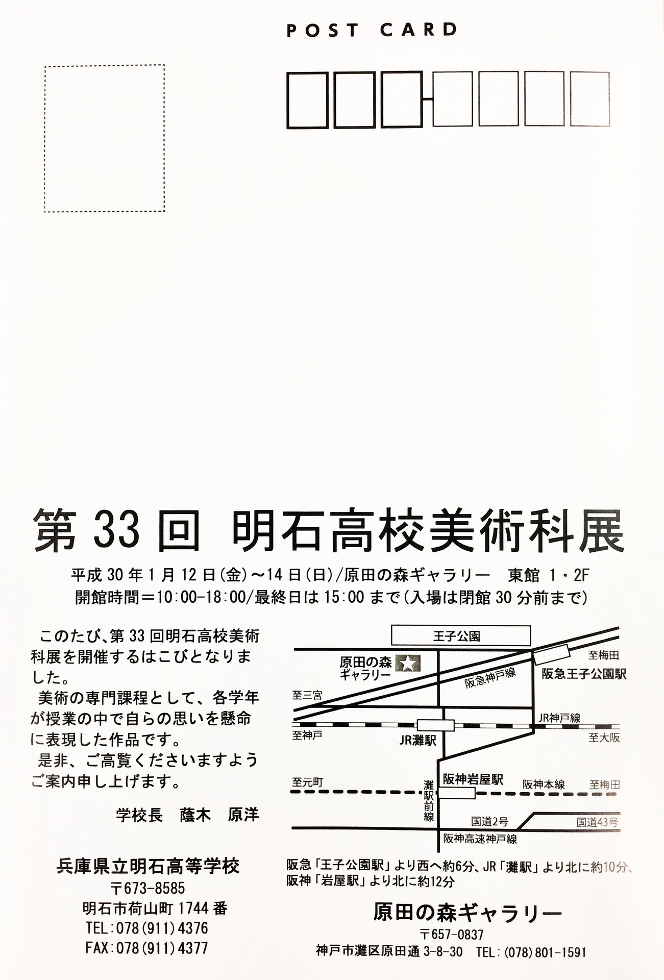 第33回美術科展ハガキ裏.jpg